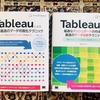 【これからチャレンジする方に】TableauのDATA saber認定制度挑戦で後悔したこと