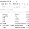 やってみた：Googleスプレッドシートの関数「googletranslate」