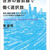 面接時における逆評価のすゝめ