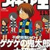 唐沢俊一のネタの使い回し・俺は村山だ!!編。