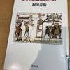 「誰も不思議に思わない」読了