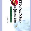  プログラミングでメシが食えるか!?―成功するプログラマーの技術と仕事術