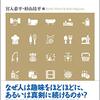 日々の断想（12/27〜1/9）