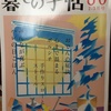 澤田康彦さんが編集長になった、暮らしの手帖を買って読んでみた。