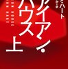 アナログをアナグロとしかいえなくて... 2012