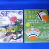 「SFマガジン」＆「ミステリマガジン」2011年3月号