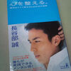 長谷部誠「心を整える。～勝利をたぐり寄せるための５６の習慣～」