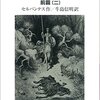 物語の「中断」への積極的意味づけ―セルバンテス『ドン・キホーテ』