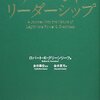 リーダーシップって？『学級通信』より転載。