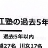 過去5年間で、1番進学者が多い公立高校は！？