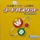 【紹介】ワードバスケット