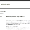  wikihub.org （クローズドベータ）を公開しました