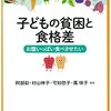 (たぶん)報道されなかった日本の闇ニュース［42］【「わびしすぎ！」「戦後か」の声も…物価高騰で学校給食のメニューが減少、量も半分の現実】