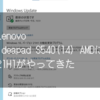 Lenovo Ideapad S540(14) AMDにWindows10 21H1がやってきた