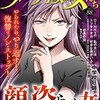 【ネタバレ】DINKsのトツキトオカ 「産まない女」はダメですか？ 26話の感想　理解できない人は怖い💧