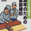 職業訓練校選考会に参加しました