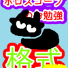 牡牛座　惑星格式　ホロスコープのお勉強