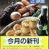 「家庭のフランス料理」辻静雄著