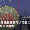 9月13日 また台風