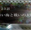 スーパーロボット大戦Ｖ　７５戦目