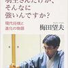 【徒然読書日記】　その１３　どうして羽生さんだけが、そんなに強いんですか