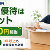 大王製紙の株主優待は「1年以上保有」がカギ！エリエール詰め合わせの中身と実質価値を検証