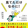 書籍ご紹介：『スマホを見てただけなのに！ 13歳から知っておきたい情報社会のかしこい生き抜き方』