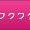 彼女が欲しいけど今まで一度も彼女ができた事がない男性の場合