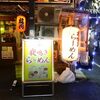 夜鳴きラーメン＠新宿歌舞伎町 「あごだし和風ラーメン」