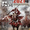 このシミュゲがすごい！２０２１年版を入手する