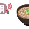 １月のおわり