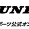 【厳選】ダンロップはどのポイントサイト経由がおすすめ？付与率を比較してみた！