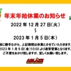 本年も多くのご成約・ご来店ありがとうございました！