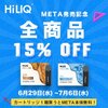 【PR】HiLIQ クーポンコードで全商品15％OFF