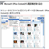 docomo datalinkにてOutlookからSO905iCSへ電話帳を移行