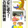 【それぞれの教育事情】二宮晧監修『こんなに違う!世界の国語教科書』