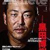 今日のカープ本：『広島アスリートマガジン2017年1月号 “永久保存版 黒田博樹"』