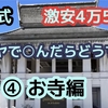 【激安4万5千円でお葬式】 パタヤで□んだらどうする?  ④お寺編