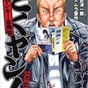 読書ヤンキー血風録