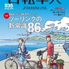 自転車人 vol.035