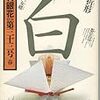 季刊 銀花 No.033　1978年春　白い折形／石版画詩人・織田一磨の世界