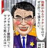 デマ太郎は大ウソつきだ