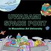 UWABAMI SPACE PORT!!!＠武蔵美オーキャン