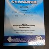 独学挑戦～NSCA-CPT～