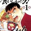 大食い初心者が川崎チネチッタ　ラ・チッタデッラの『激盛りダンク』をクリア！　『食いしん坊！』に学ぶ大食いのコツ