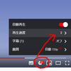 YouTube動画の再生速度