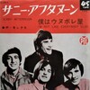 聴き比べ　キンクスがジャズで『サニー・アフタヌーン(Sunny Afternoon)』