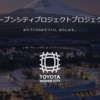 トヨタの未来都市、始動！