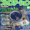 今HYPERプレイステーション 1999年10月号という雑誌にほんのりとんでもないことが起こっている？