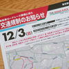 12/3、多摩エリアで「THE ROAD RACE TOKYO TAMA 2023」が開催されます！【交通規制情報】